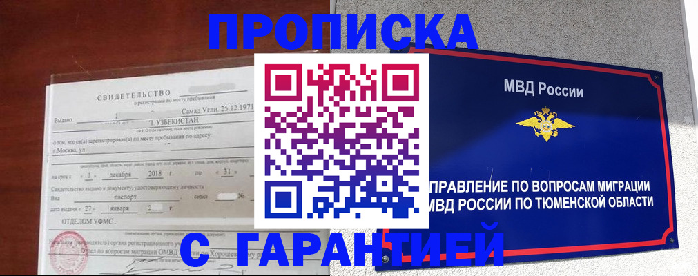 временная регистрация надежно в Десногорске